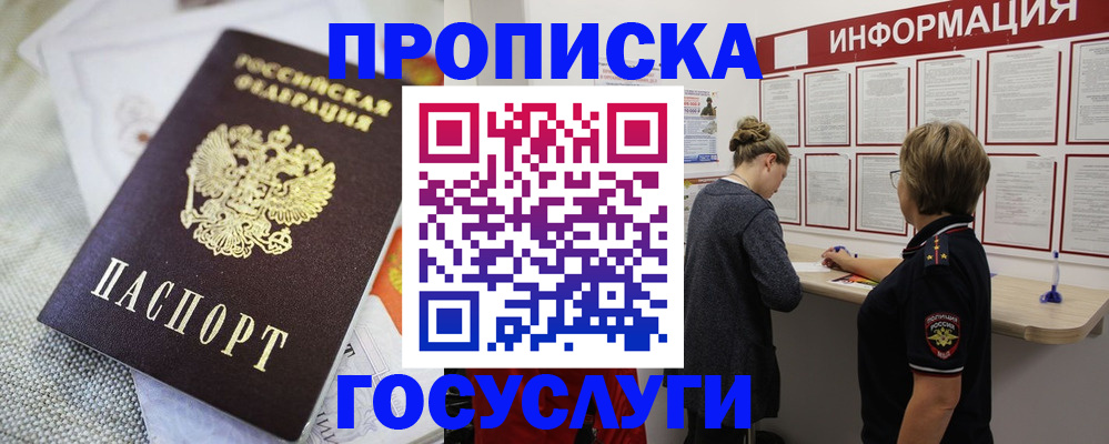 прописка регистрация в Сосновке