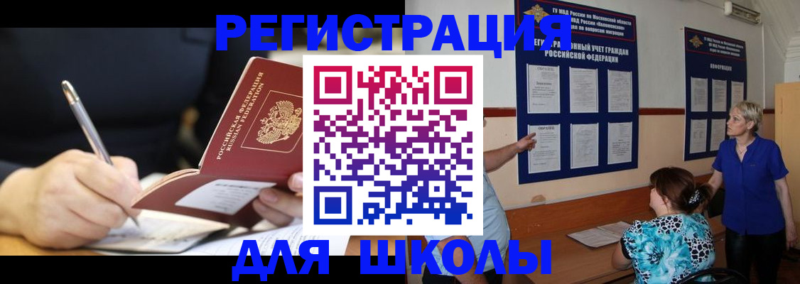 прописка для военкомата в Сосновке