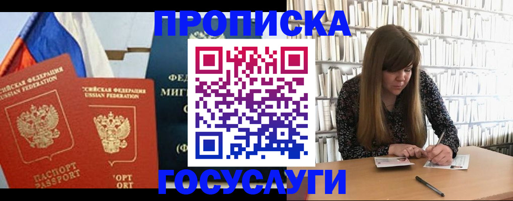 прописка для кредита в Сосновке